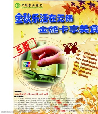 金秋美食海报图片素材