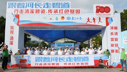 传承红色基因,&ldquo;跟着河长走碧道&rdquo;徒步活动在清溪启动