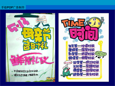 POP广告设计POP手绘文字设计变体字