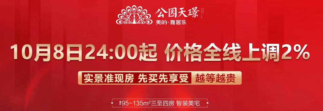 8天,个盘卖破8000万!国庆江门全市网签493套,今起涨价5%?
