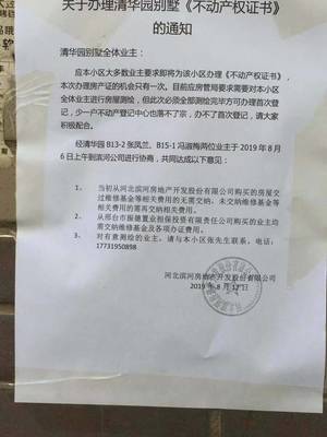 邢台123:清华园办房产证大家抓紧去登记