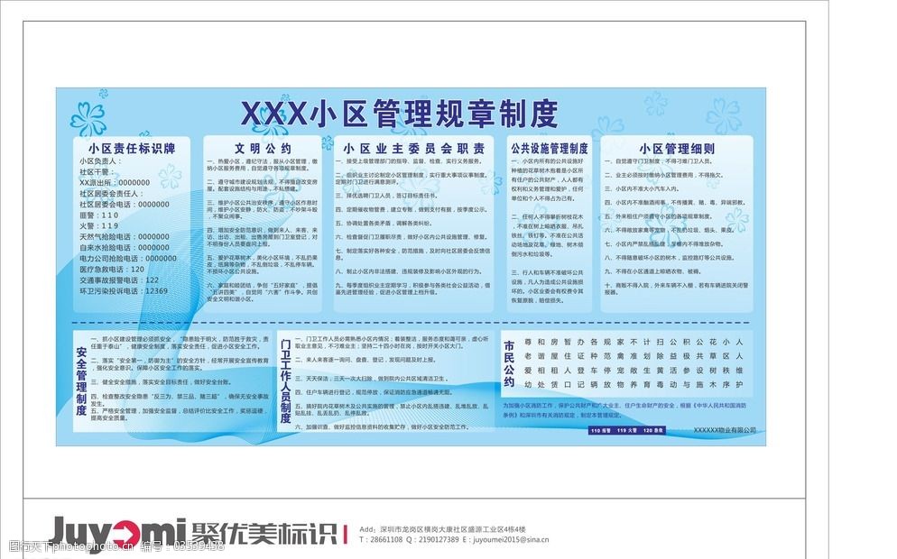 物业宣传栏报刊海报图片