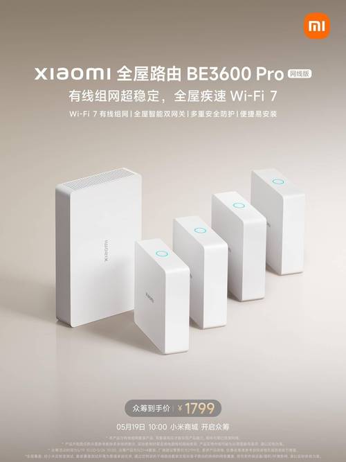 小米全屋路由be3600 pro网线版即将众筹,1799元打造疾速全屋wi